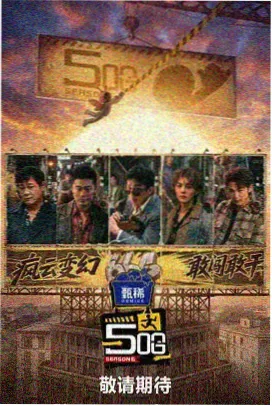 天美麻花星空影视免费观看电视 花儿与少年
